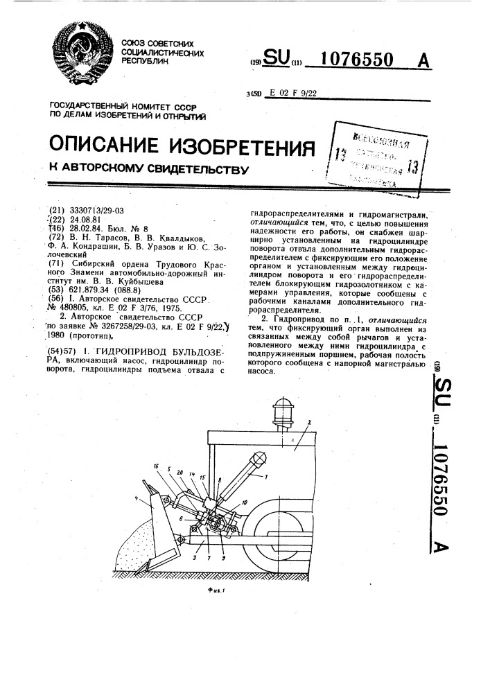 Гидропривод бульдозера (патент 1076550)