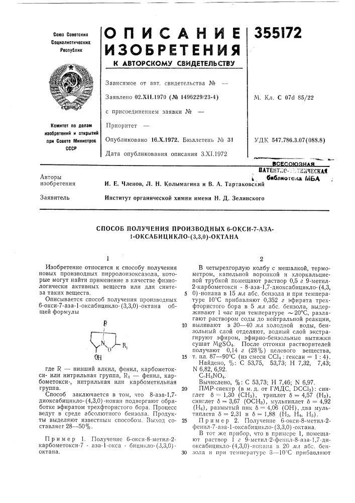 Способ получения производных 6-окси-7-аза- 1-оксабицикло- (патент 355172)