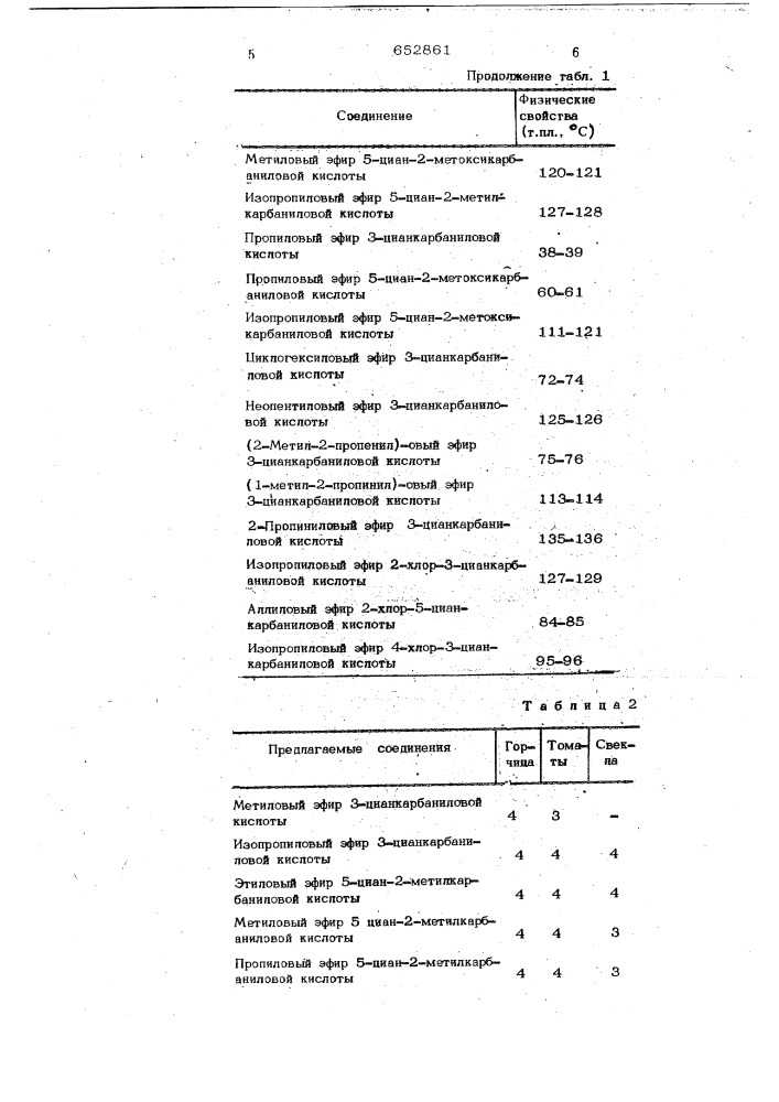 Гербицидное средство (патент 652861)