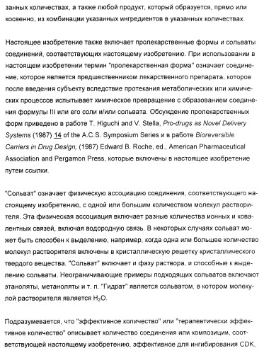 Новые пиразолопиримидины как ингибиторы циклин-зависимой киназы (патент 2380369)