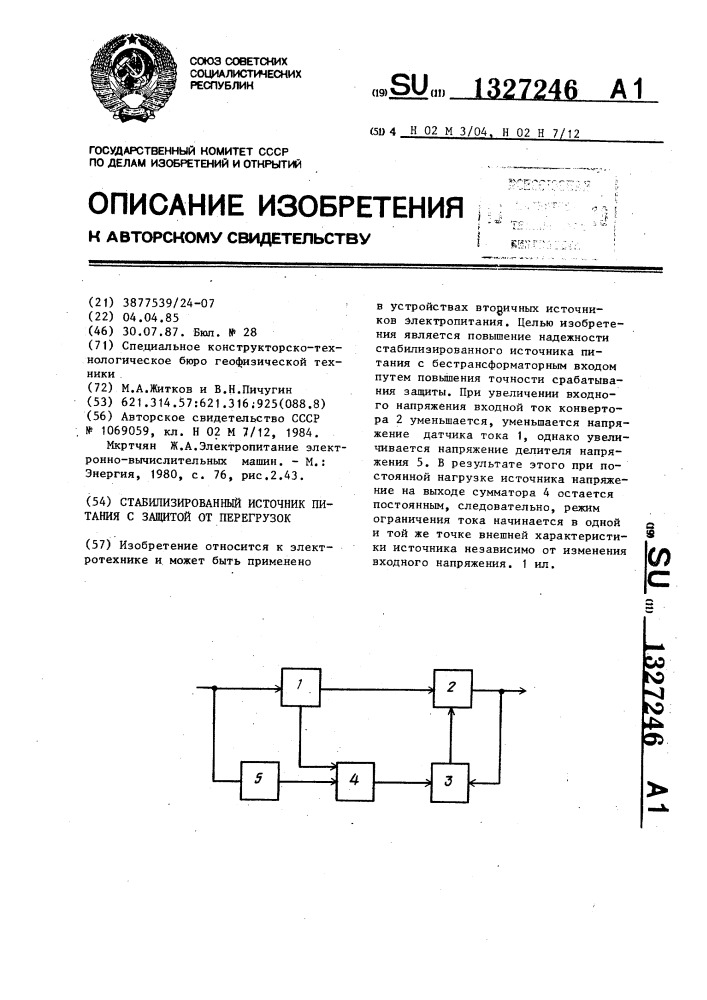 Стабилизированный источник питания с защитой от перегрузок (патент 1327246)