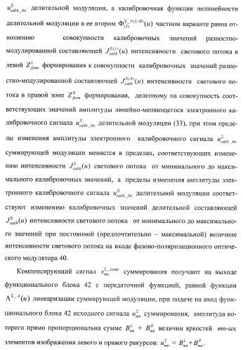 Способ формирования и наблюдения стереоизображений с максимальным пространственным разрешением и устройство для его реализации (варианты) (патент 2408163)