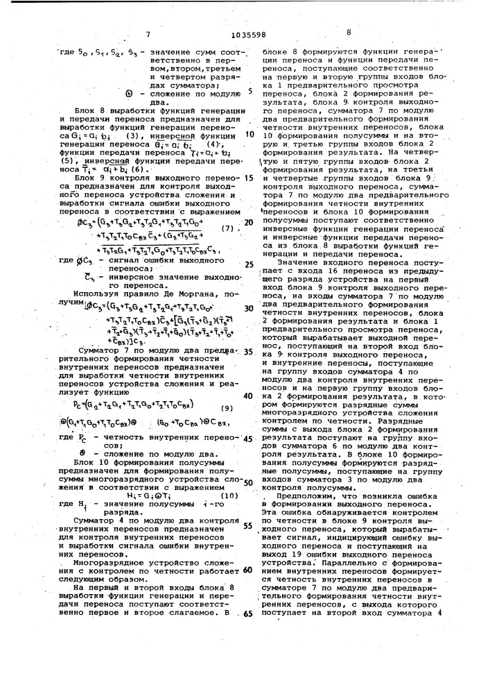 Многоразрядное устройство для сложения с контролем по четности (патент 1035598)