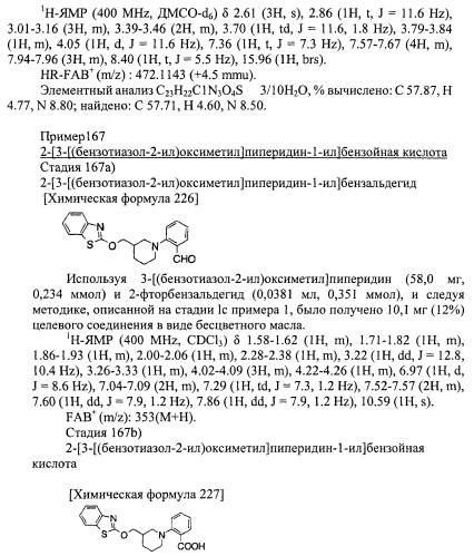 Новое циклическое производное аминобензойной кислоты (патент 2391340)