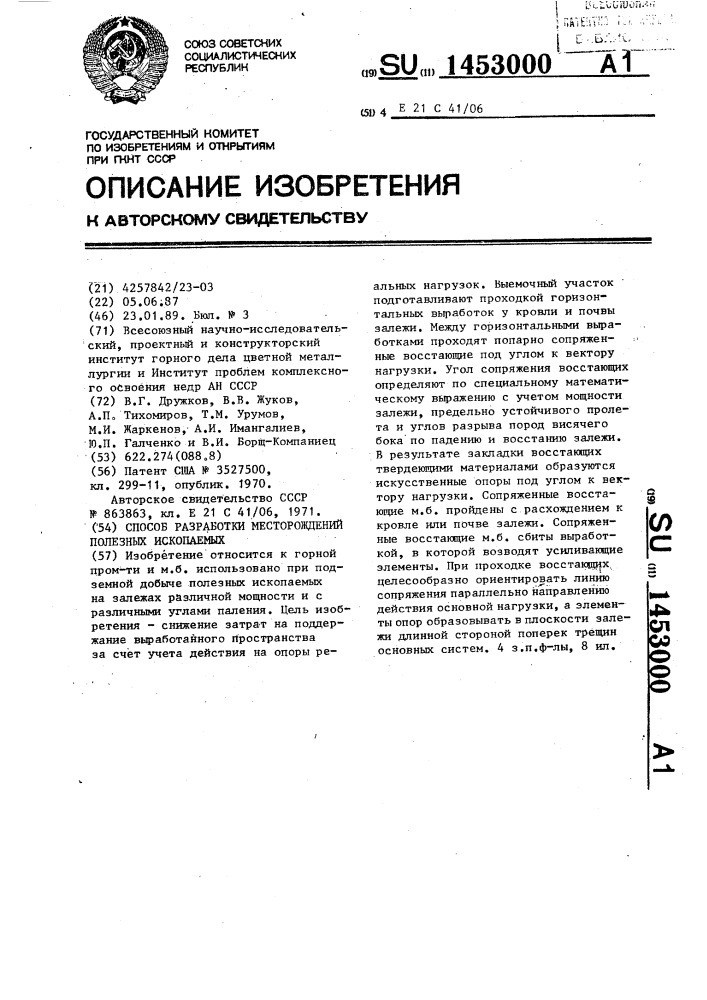 Способ разработки месторождений полезных ископаемых (патент 1453000)