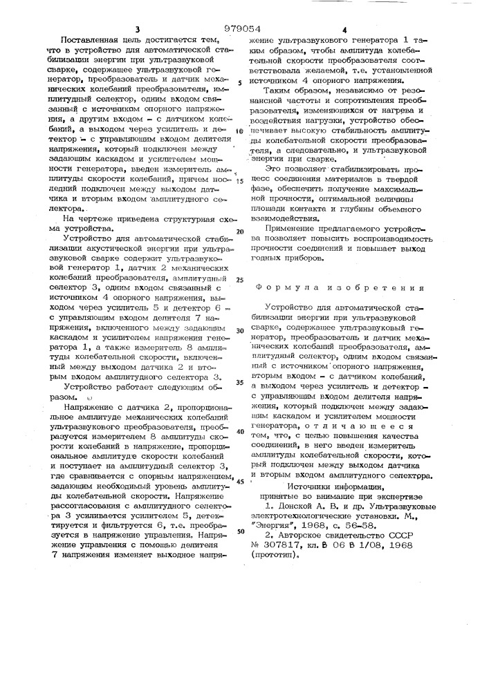 Устройство для автоматической стабилизации энергии при ультразвуковой сварке (патент 979054)