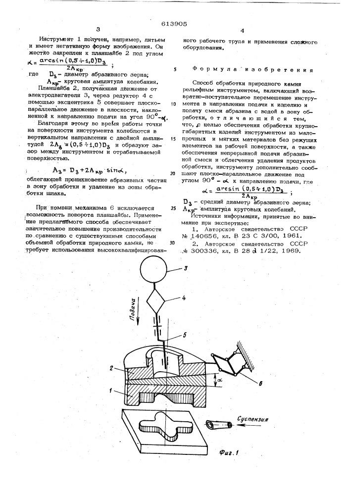 Способ обработки природного камня (патент 613905)