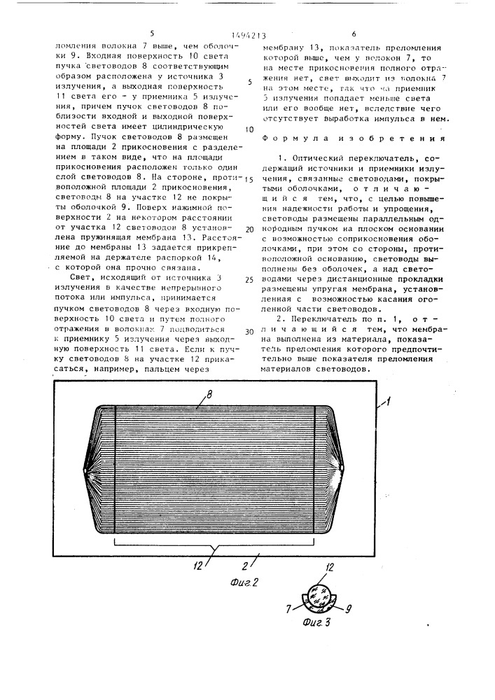 Оптический переключатель (патент 1494213)
