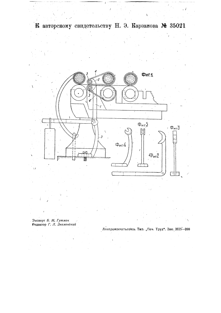 Приспособление для натяжения бесконечных ремешков вытяжных приборов на банкаброшах и т.п. прядильных машинах (патент 35021)
