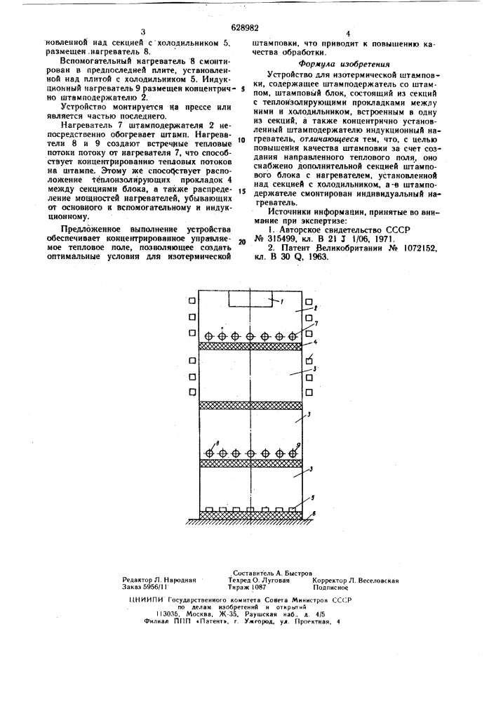 Устройство для изотермической штамповки (патент 628982)