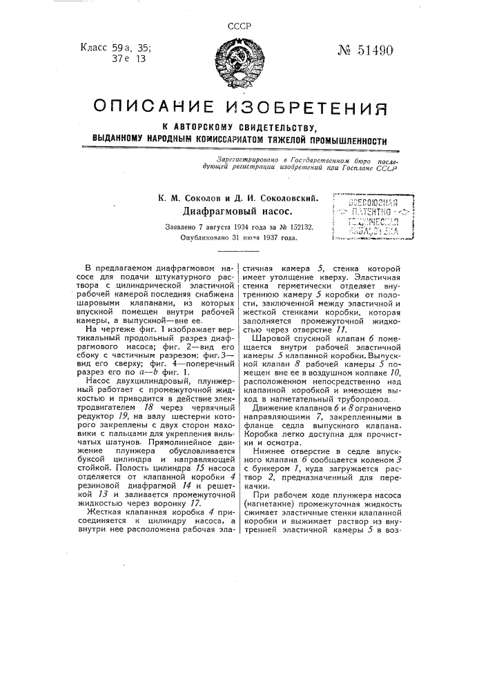 Диафрагмовый насос (патент 51490)