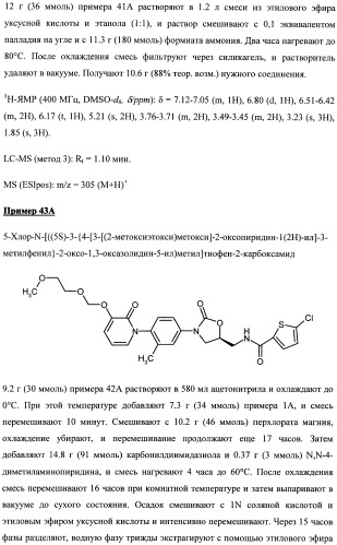 Замещенные (оксазолидинон-5-ил-метил)-2-тиофен-карбоксамиды и их применение в области свертывания крови (патент 2481345)