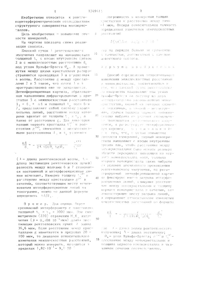 Способ определения относительного изменения межплоскостных расстояний в монокристаллах (патент 1249415)