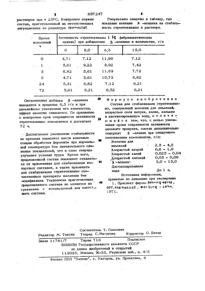 Состав для стабилизации стрептокиназы (патент 897247)