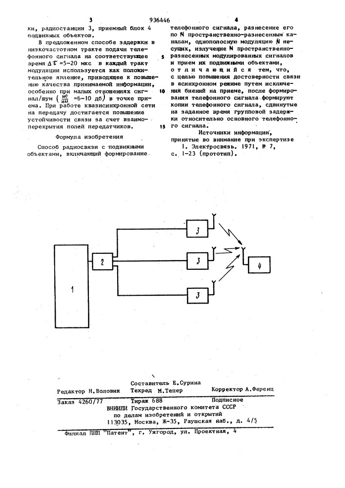 Способ радиосвязи с подвижными объектами (патент 936446)