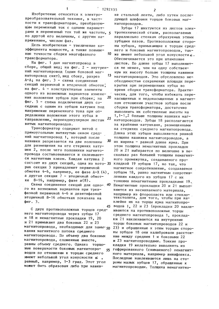 Многофазный трансформатор и способ изготовления многофазного трансформатора (патент 1292135)