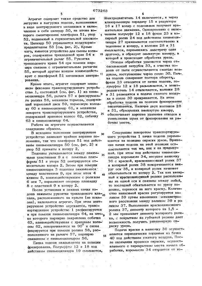 Агрегат для обработки уреза деталей низа обуви (патент 673263)