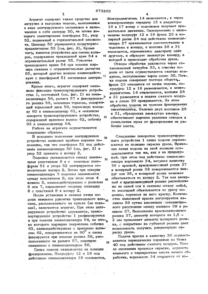 Агрегат для обработки уреза деталей низа обуви (патент 673263)