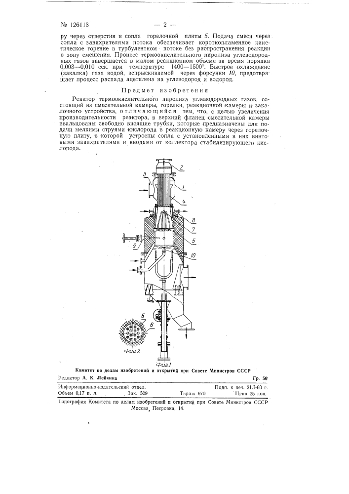 Реактор термоокислительного пиролиза углеводородных газов (патент 126113)
