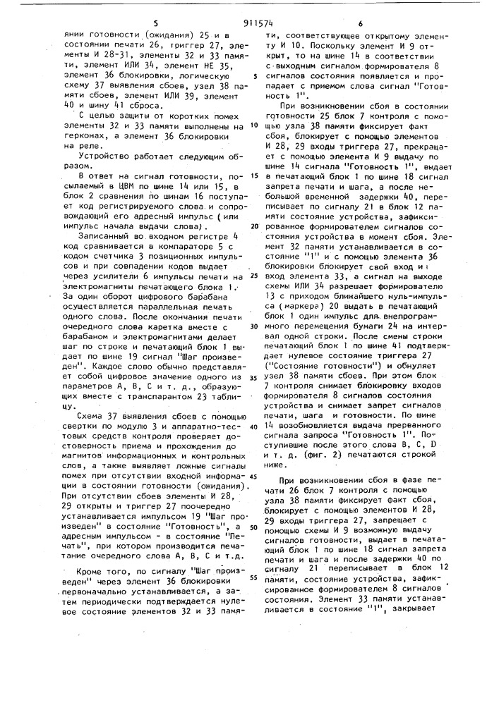 Устройство для вывода информации на печать (патент 911574)