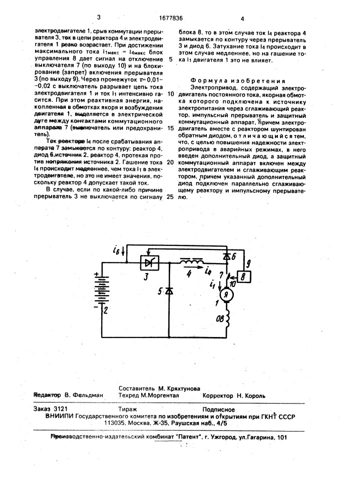 Электропривод (патент 1677836)
