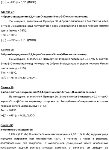 Новые соединения, производные от 5-тиоксилозы, и их терапевтическое применение (патент 2412195)