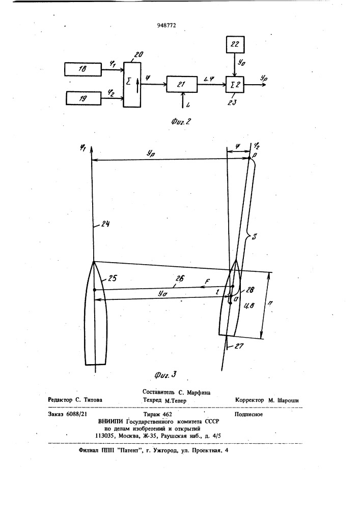 Система автоматического управления судном (патент 948772)