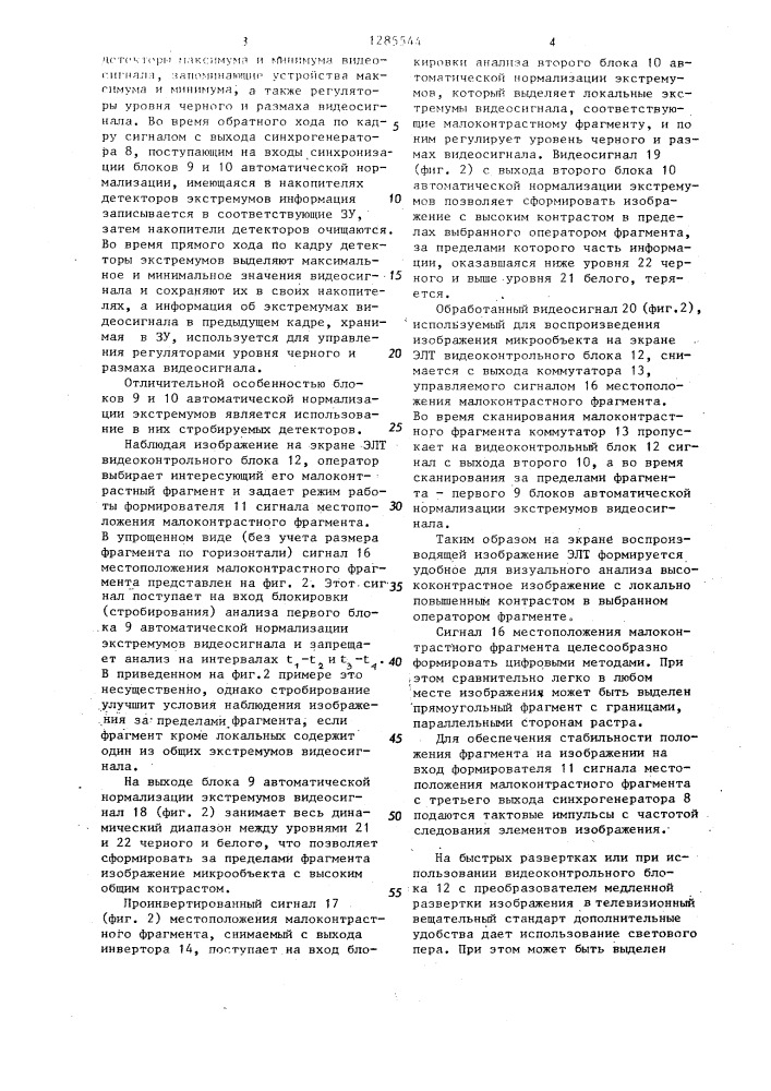 Способ обработки видеосигнала в растровом электронном микроскопе и устройство для его осуществления (патент 1285544)