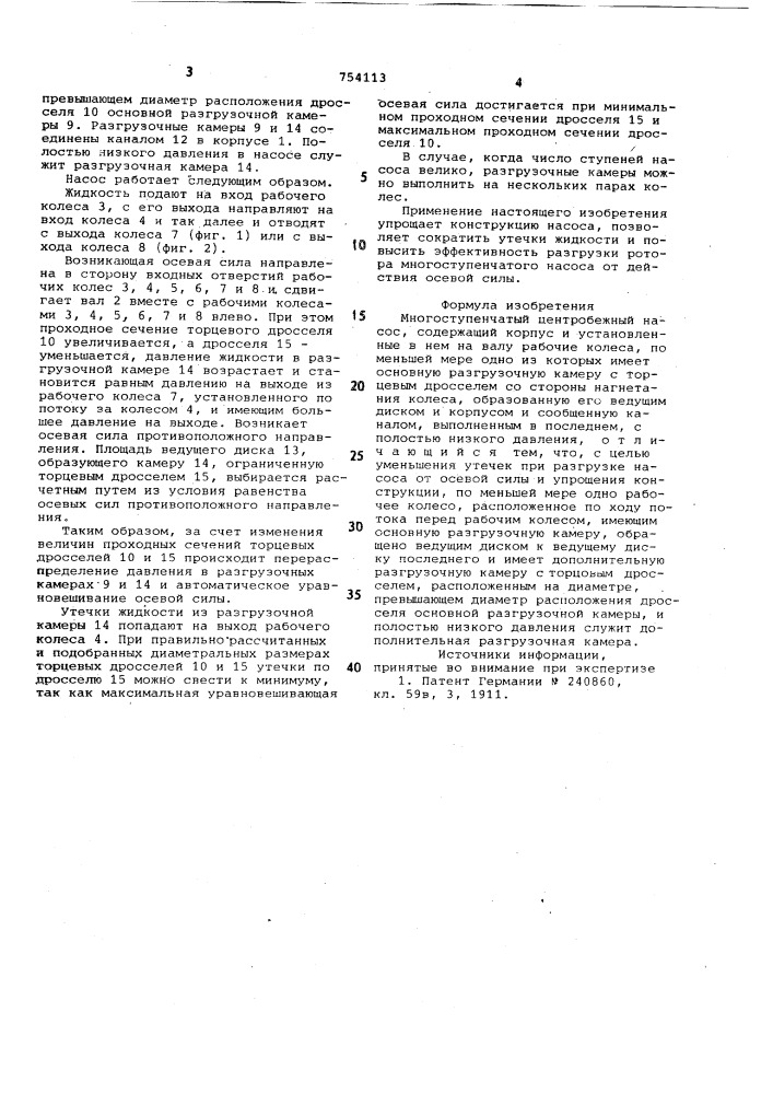 Многоступенчатый центробежный насос (патент 754113)