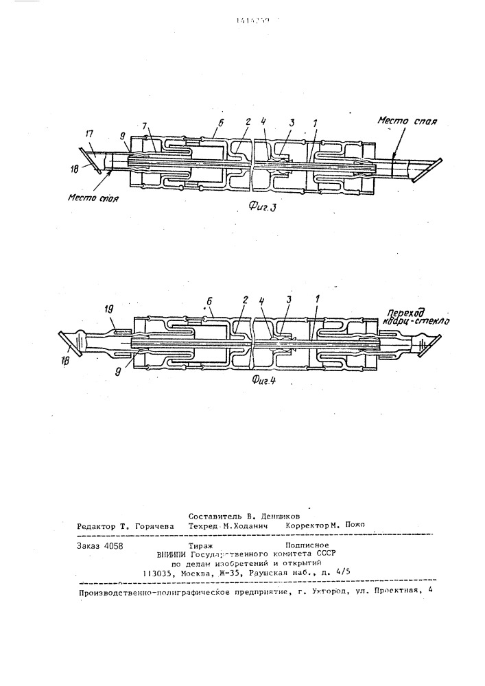 Способ изготовления активного элемента газового лазера (патент 1414259)