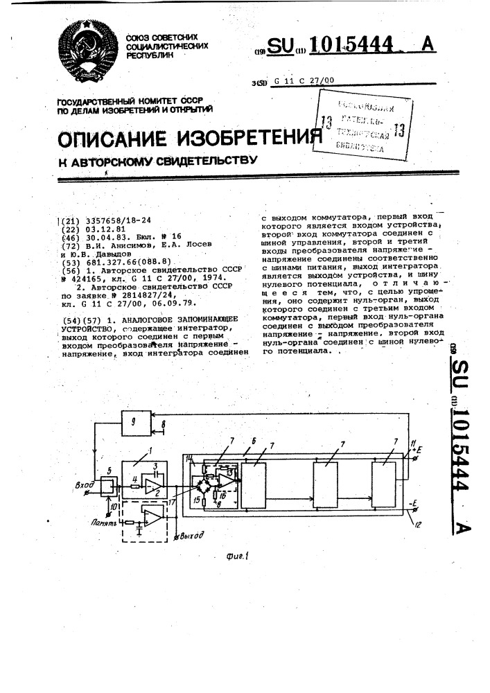 Аналоговое запоминающее устройство (патент 1015444)