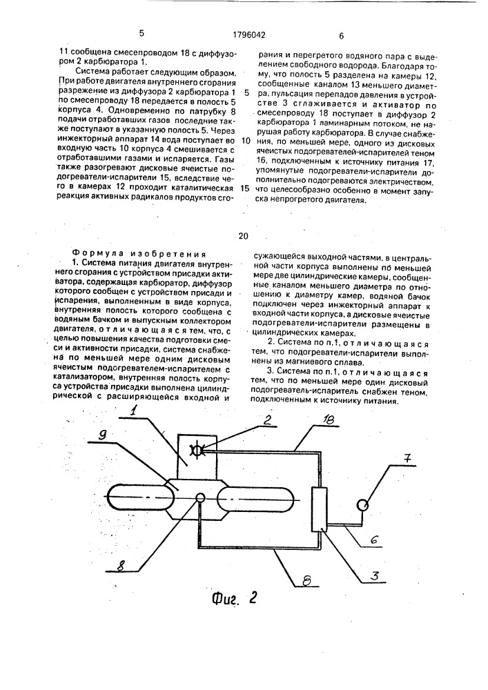 Система питания двигателя внутреннего сгорания с устройством присадки активатора (патент 1796042)