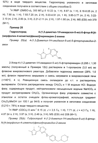 Новые пиримидиновые производные и их применение в терапии, а также применение пиримидиновых производных в изготовлении лекарственного средства для предупреждения и/или лечения болезни альцгеймера (патент 2433128)