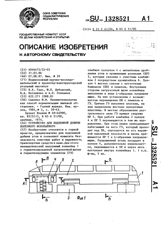 Устройство для подземной добычи полезного ископаемого (патент 1328521)