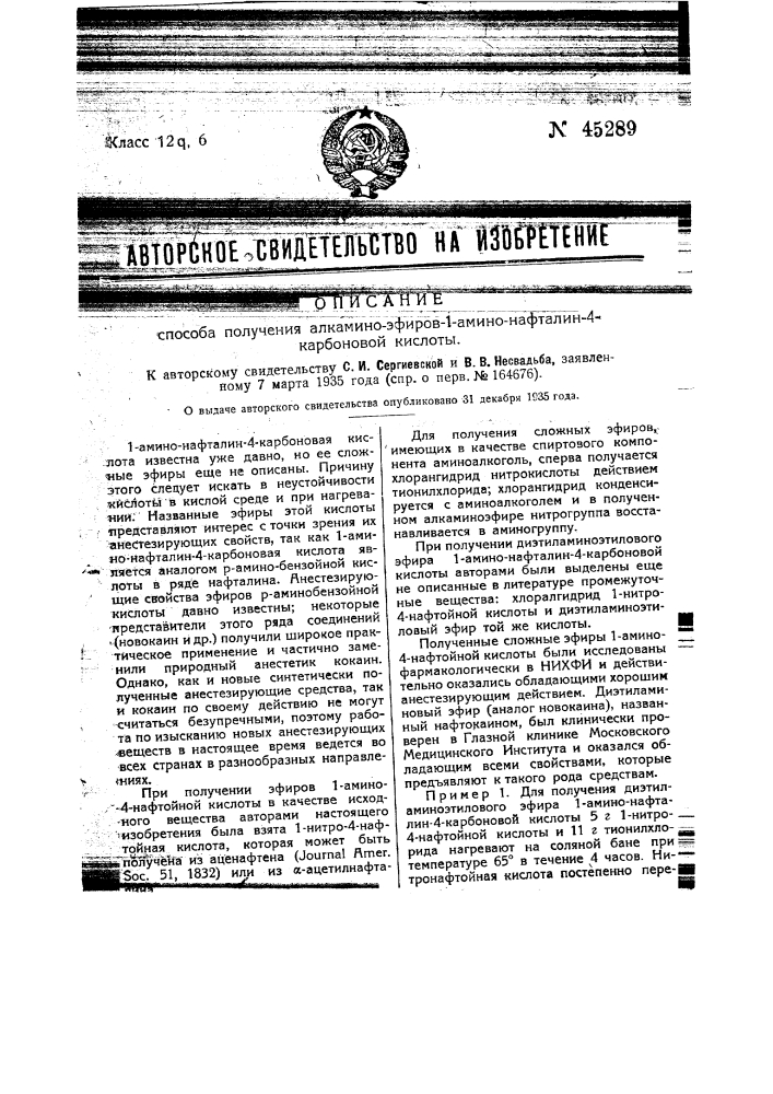 Способ получения алкамино-эфиров 1-амино-нафталин-4- карбоновой кислоты (патент 45289)