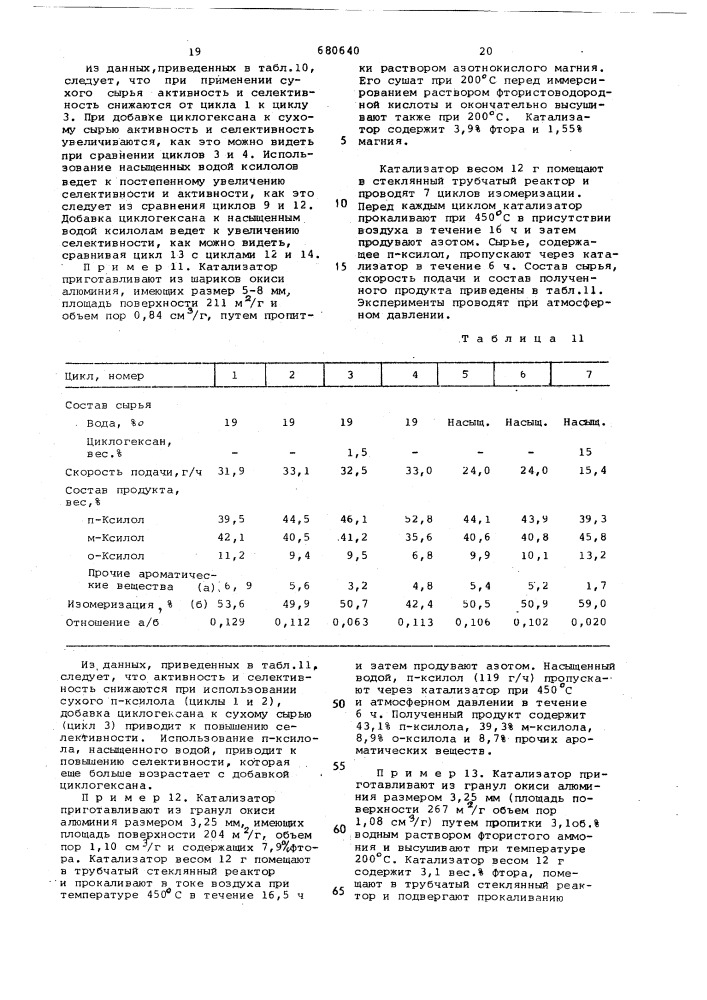 Способ получения алкилбензолов (патент 680640)