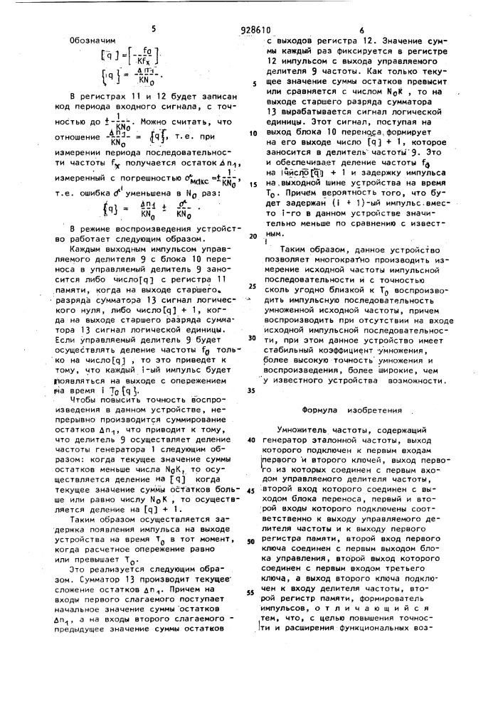 Умножитель частоты (патент 928610)