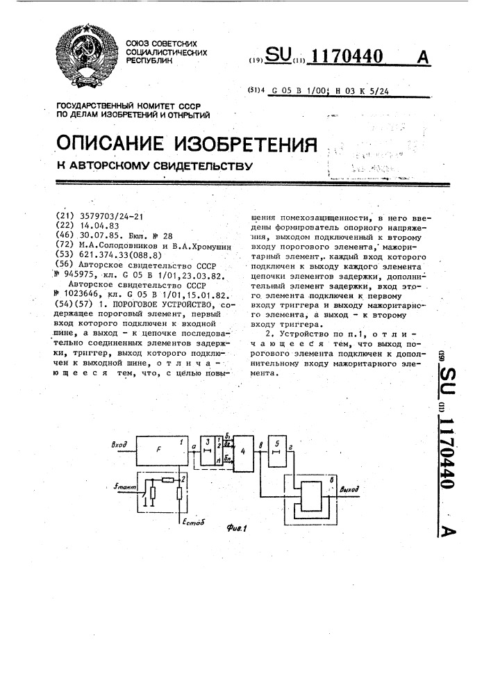 Пороговое устройство (патент 1170440)