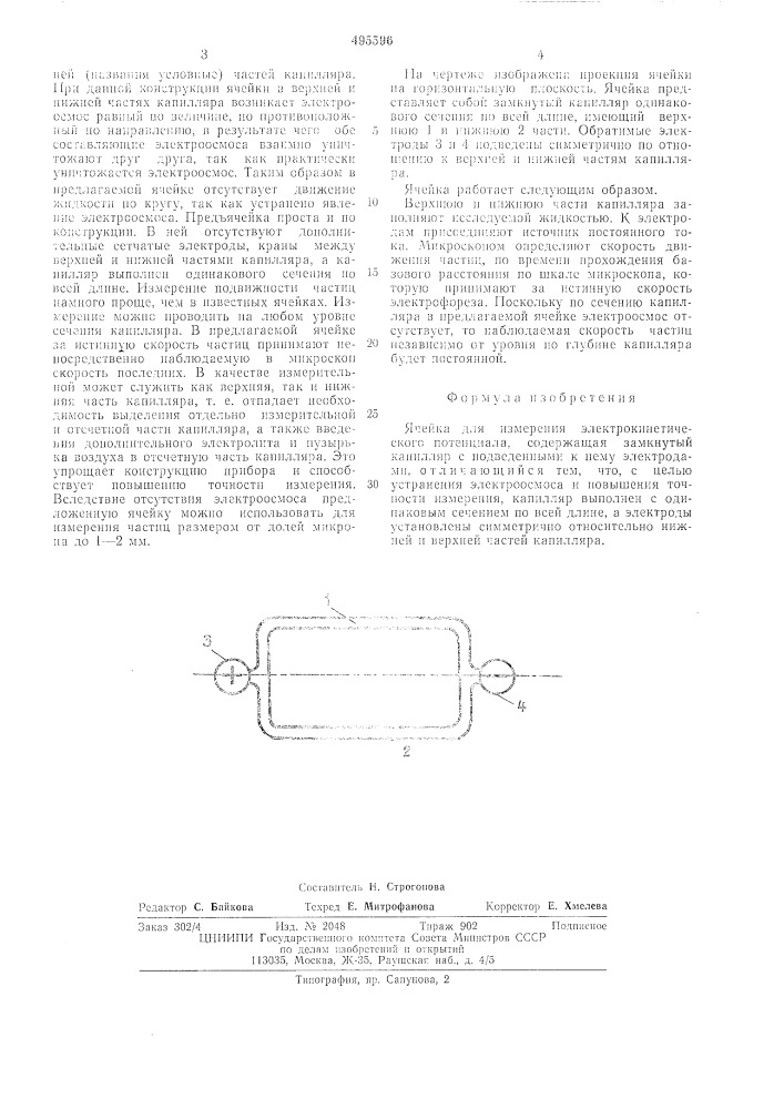 Ячейка для измерения электрокинетического потенциала (патент 495596)