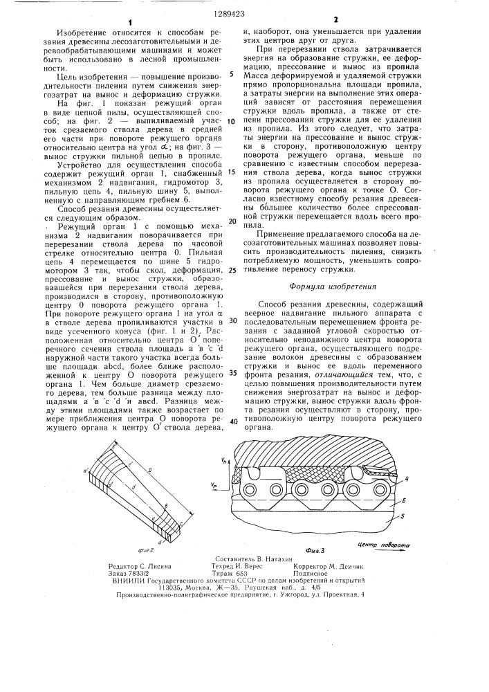 Способ резания древесины (патент 1289423)