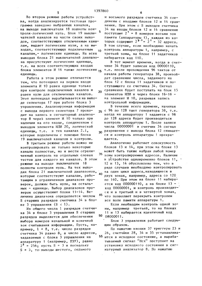 Устройство для контроля многоканальной цифровой аппаратуры (патент 1397860)