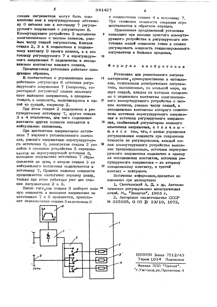 Установка для резистивного нагрева материалов (патент 641427)