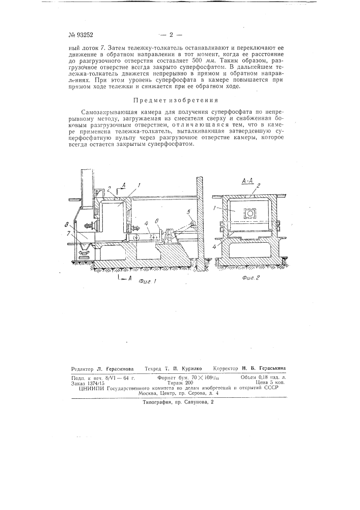 Патент ссср  93252 (патент 93252)