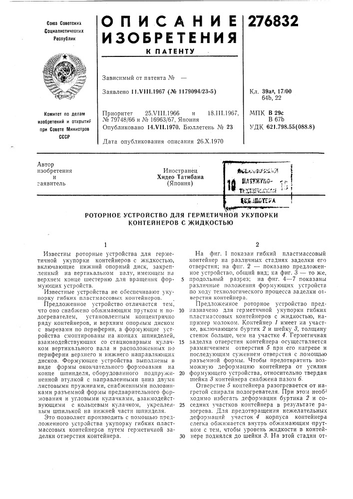 Патент ссср  276832 (патент 276832)
