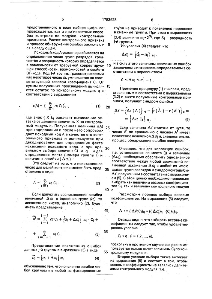 Устройство кодирования и декодирования информации (патент 1783628)