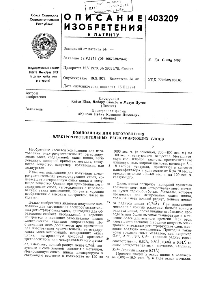 Патент ссср  403209 (патент 403209)