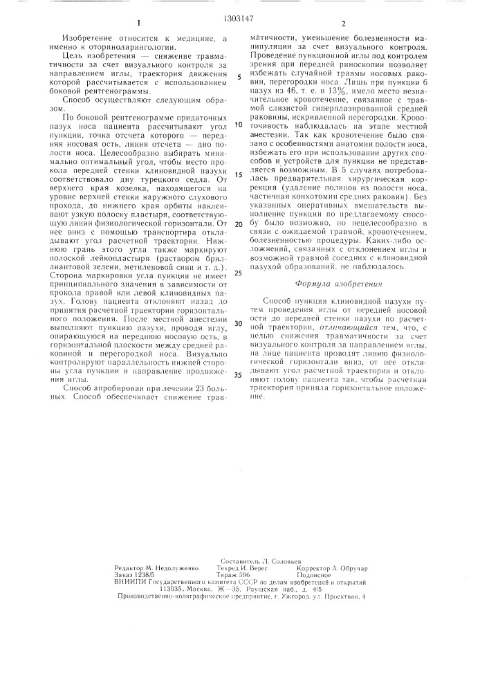 Способ пункции клиновидной пазухи (патент 1303147)