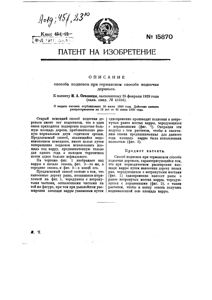 Способ подновок при германском способе подсочки деревьев (патент 15870)