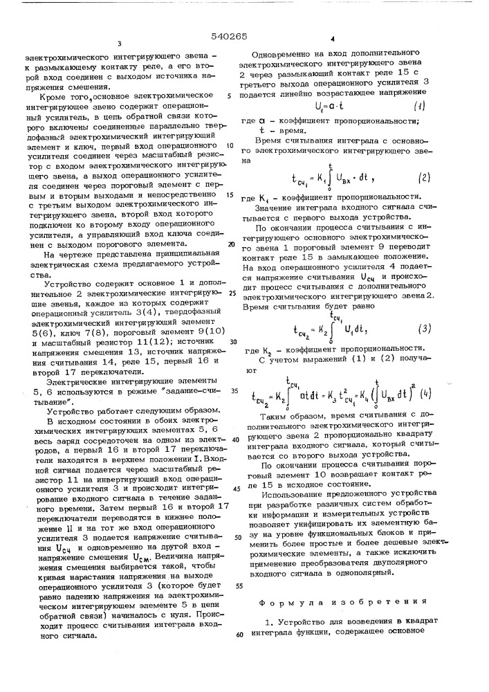 Устройство для возведения в квадрат интеграла функции (патент 540265)