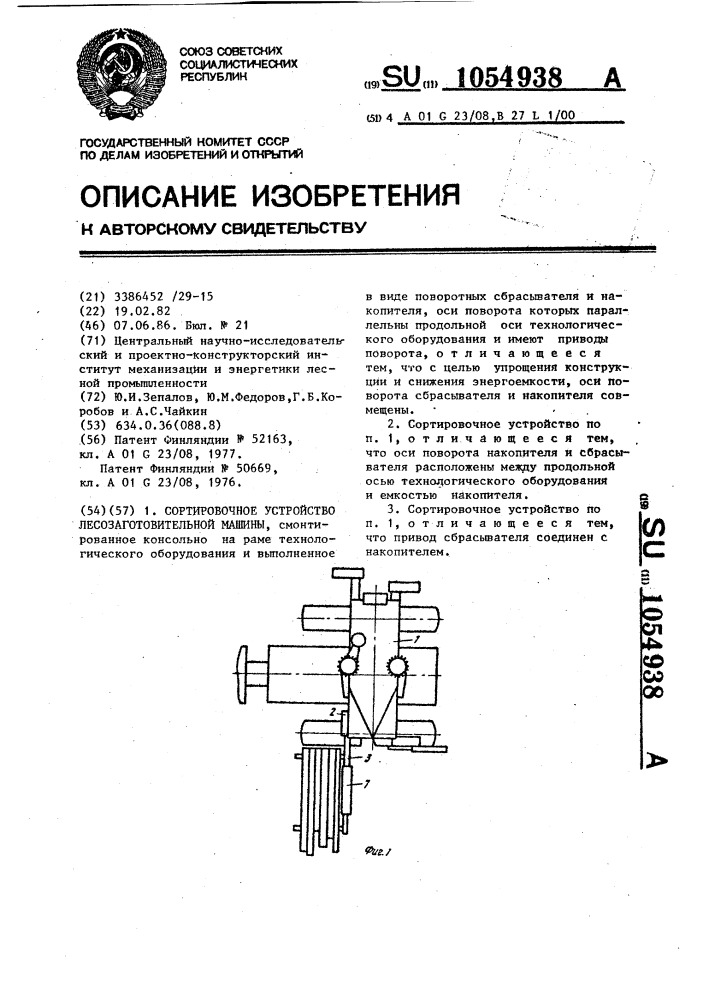 Сортировочное устройство лесозаготовительной машины (патент 1054938)